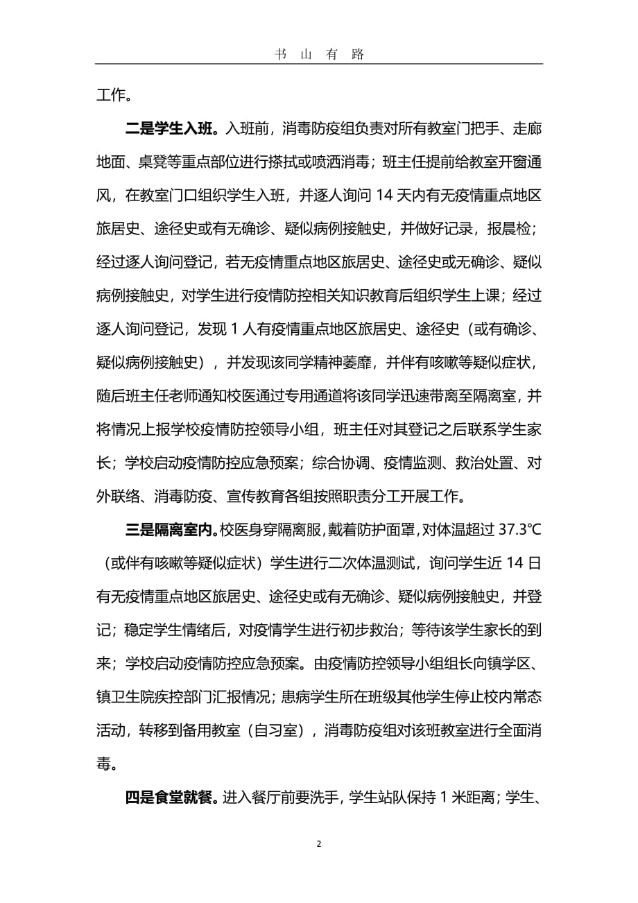 中学疫情防控应急演练实录PDF.pdf_第2页