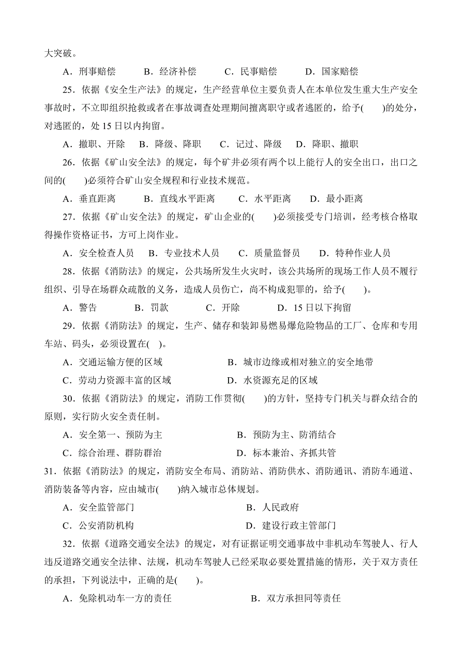 《精编》安全工程师--安全生产法及相关法律知识考试_第4页