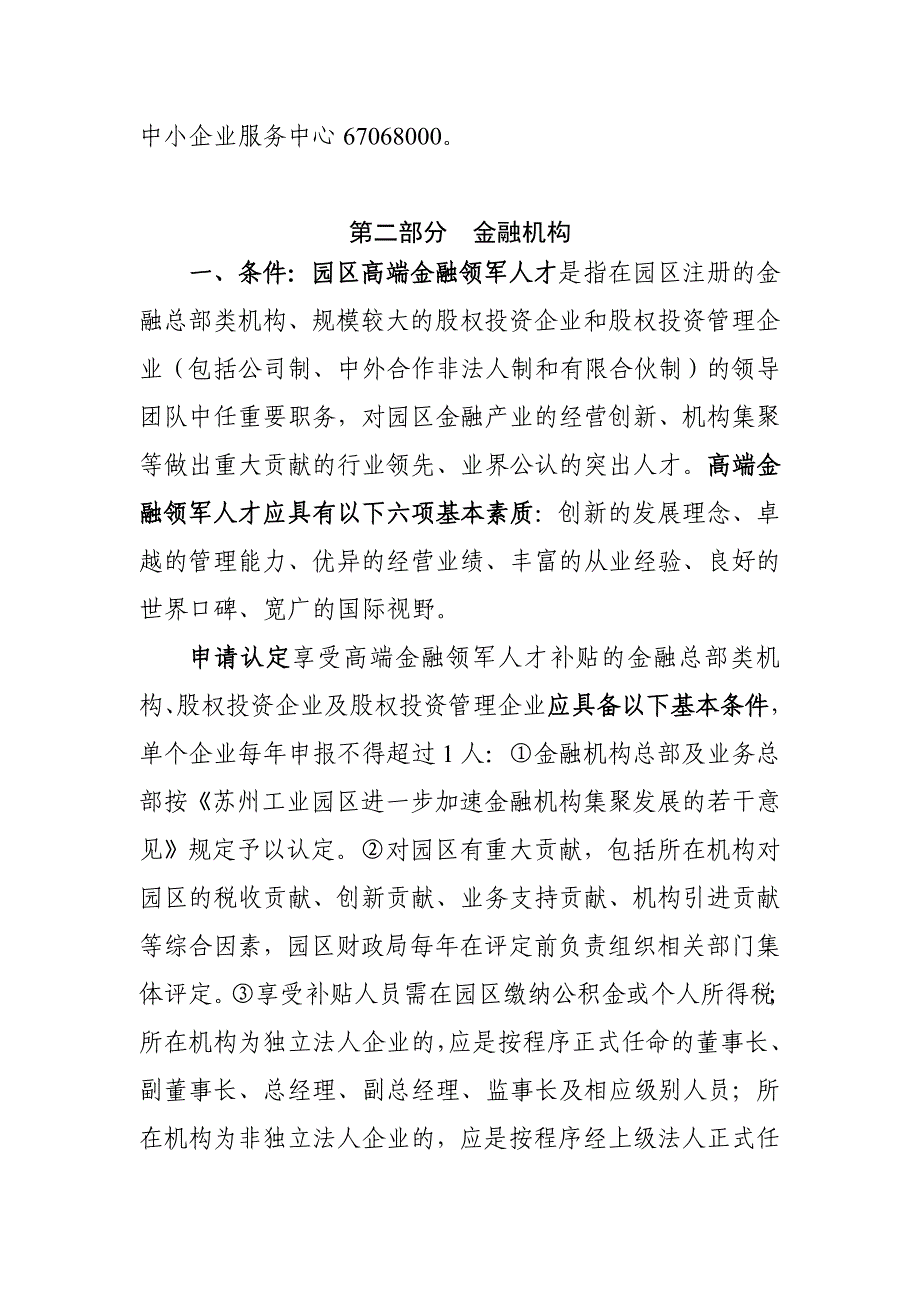 《精编》《鼓励高端服务业领军人才创新创业工程实施意见》操作办法_第4页