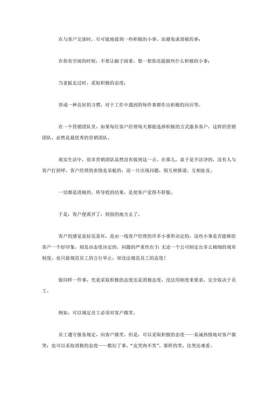 《精编》谈与客户沟通的常用技巧_第4页