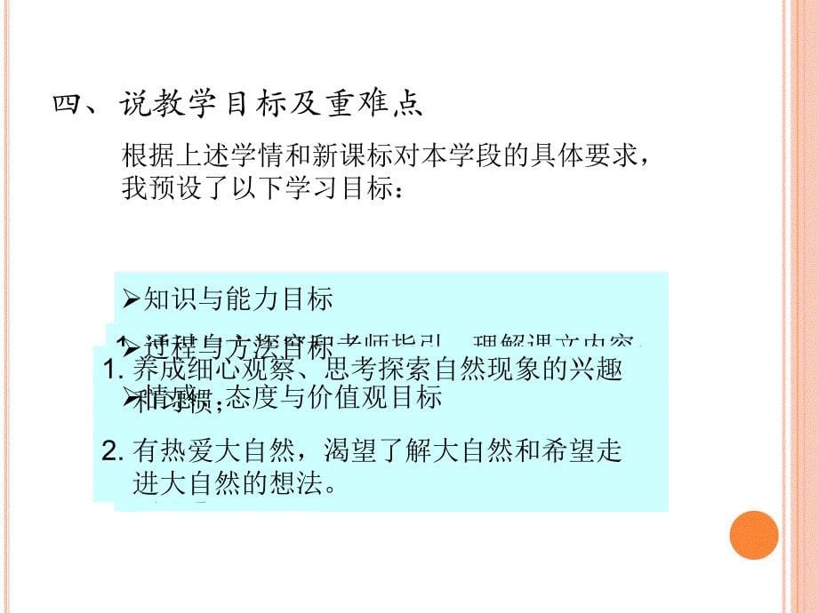 金色的草地说课稿上课讲义_第5页