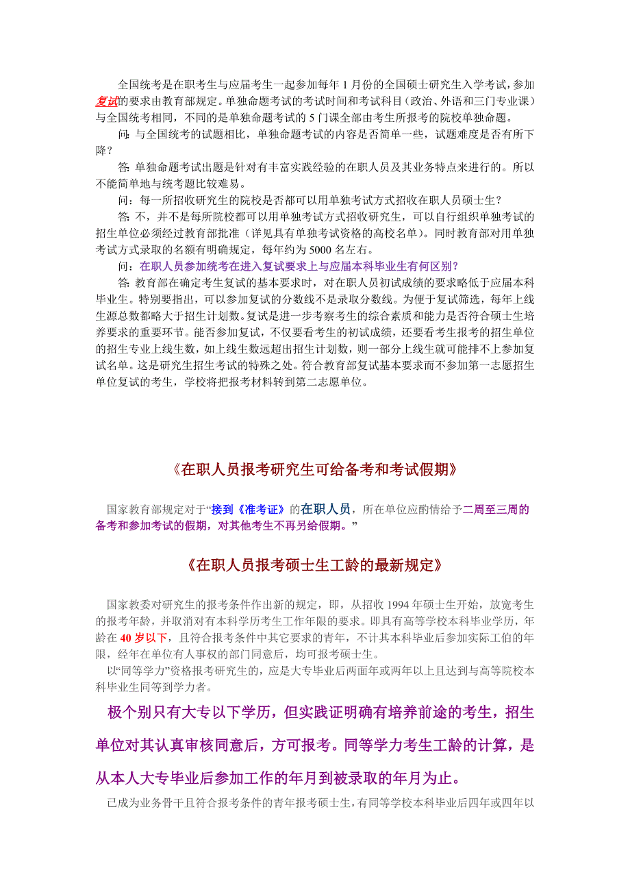 《精编》各类考研的条件与类型_第3页