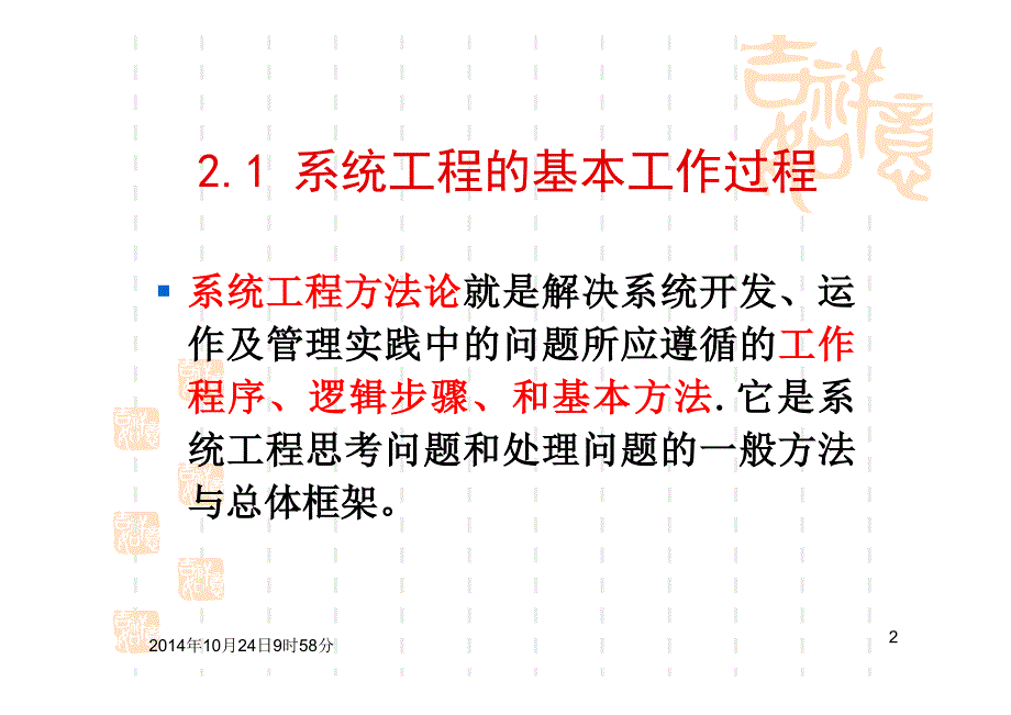 第2章-系统工程方法论(本)_第2页