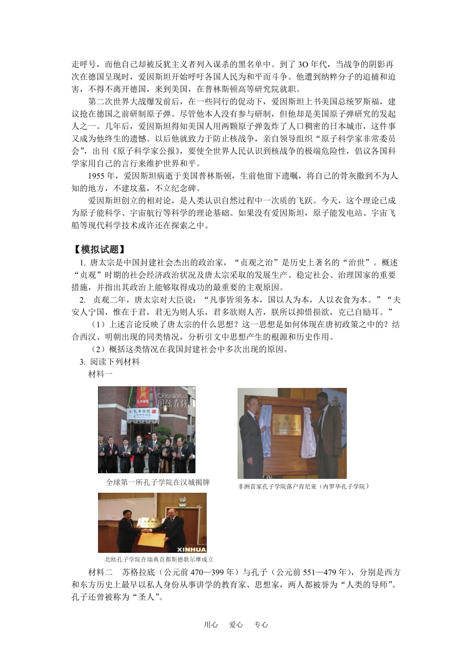 高三历史杰出的科学家与历史人物评价训练人教版知识精讲.doc_第4页