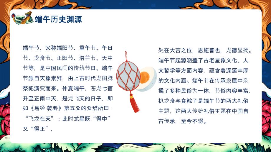 创意简约国潮卡通中国风中国传统节日端午节通用PPT模板_第4页