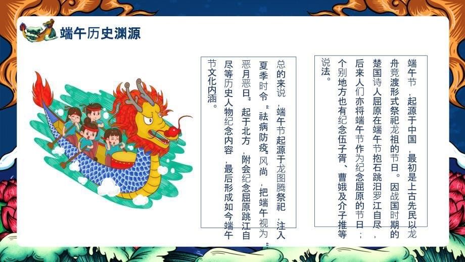 创意简约国潮卡通中国风中国传统节日端午节通用PPT模板_第5页