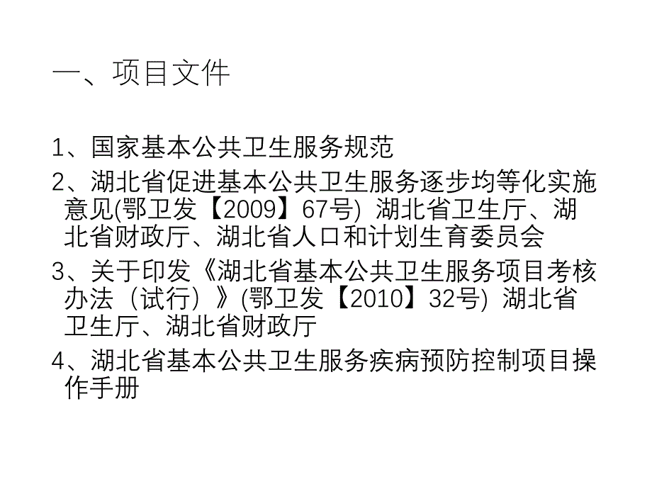 2020年传染病疫情处理-基本公共卫生服务（五月二十六）.ppt_第3页