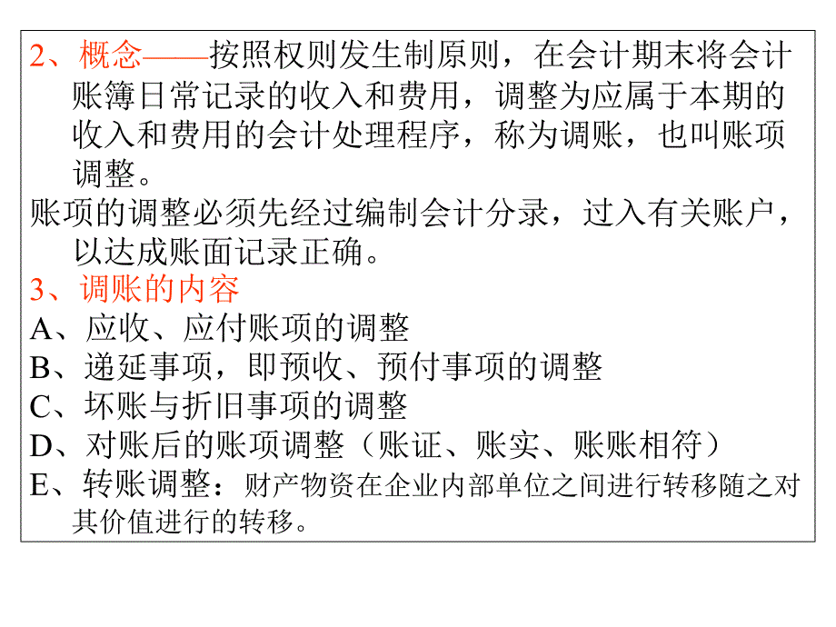 《精编》财务会计之期末账项调整_第4页