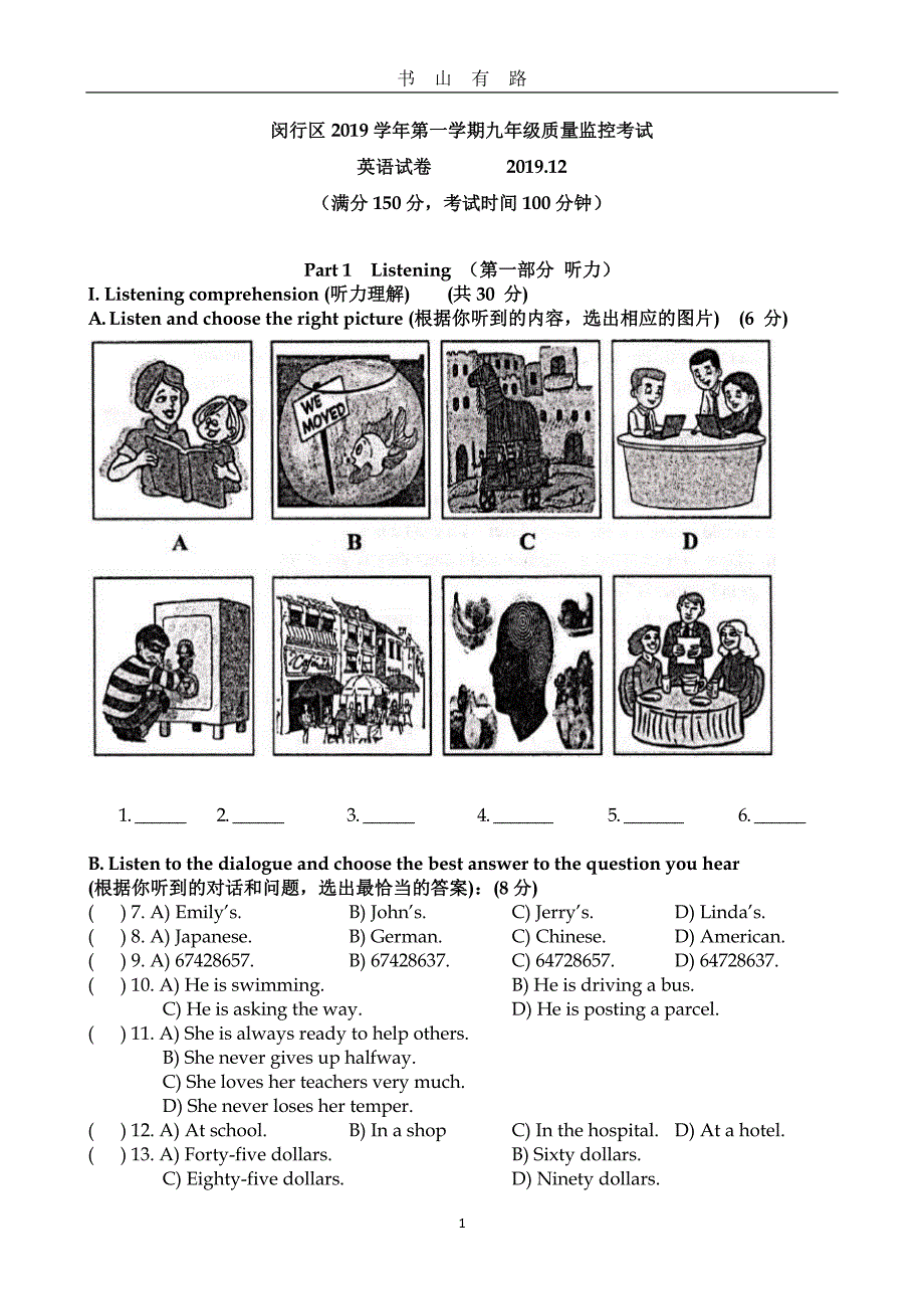 2020学年闵行区中考英语一模PDF.pdf_第1页