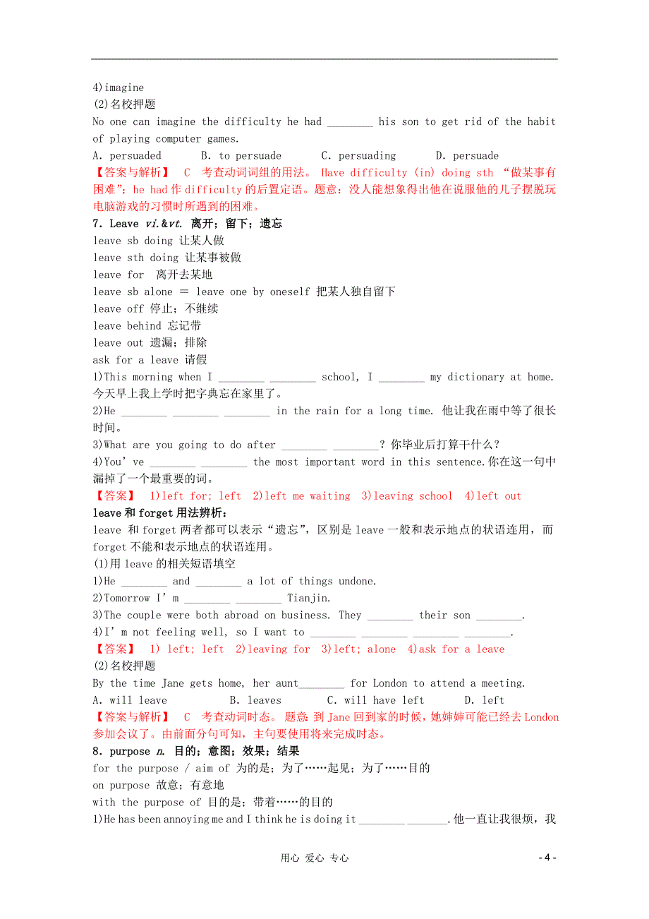 2012届高考英语 常考基本词汇讲解讲义系列（六）.doc_第4页