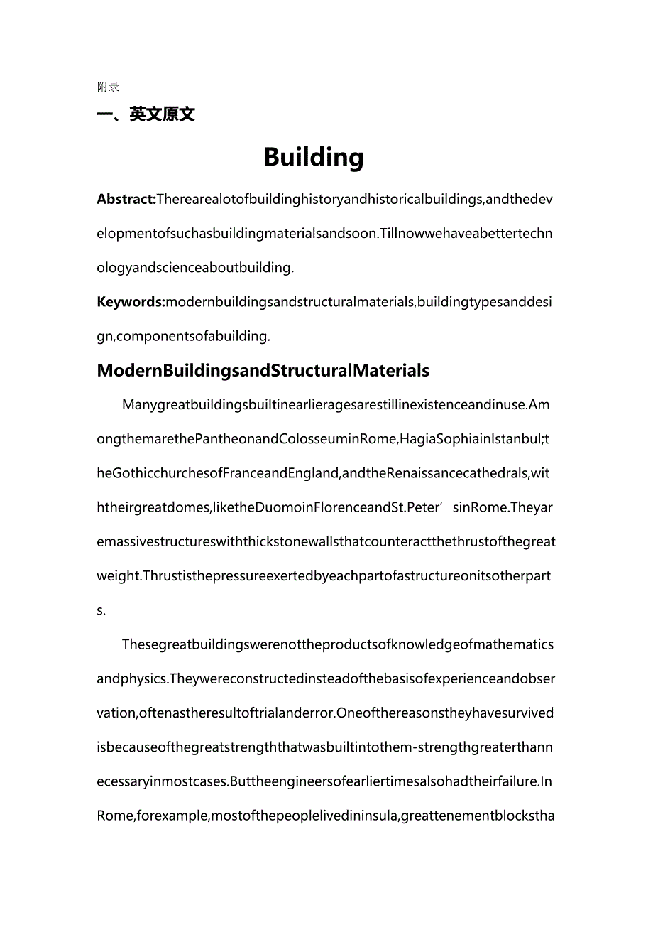 2020年（建筑工程管理）毕业论文之建筑_第2页