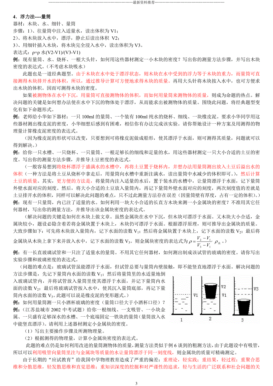 提优计划04密度测量方法总结精编版_第3页