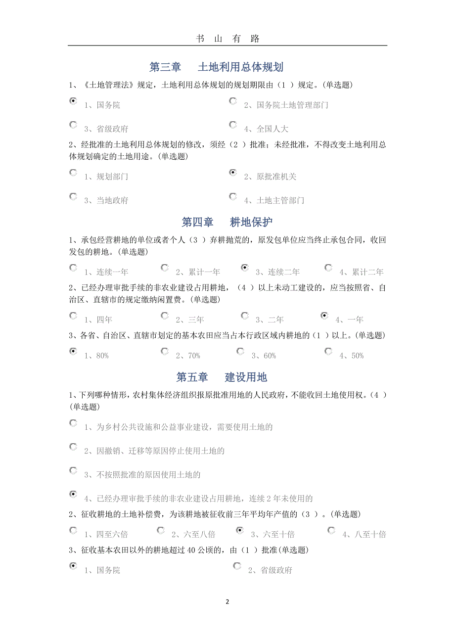 中华人民共和国土地管理法PDF.pdf_第2页