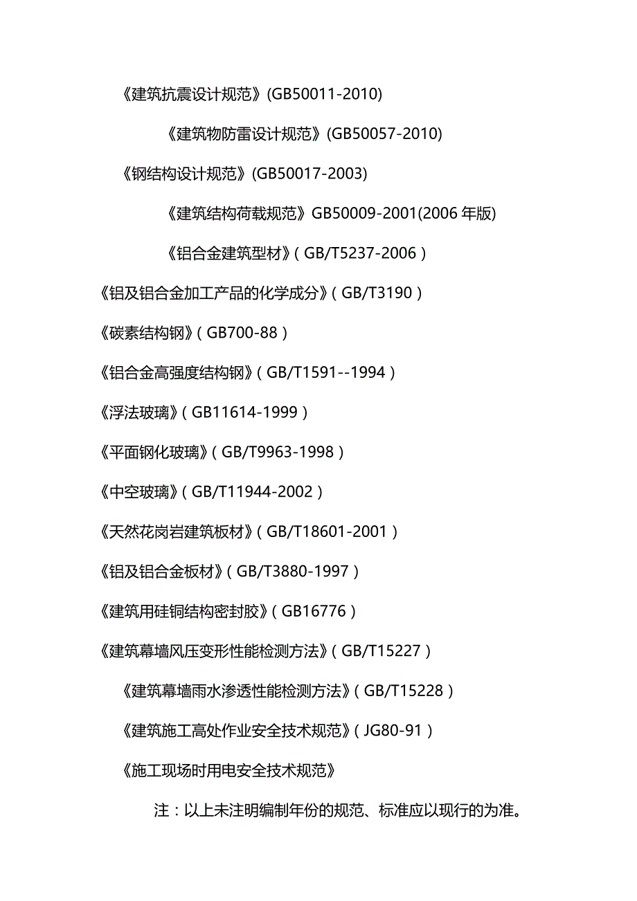 2020年（建筑工程管理）金湖外装饰施工组织设计后发_第4页