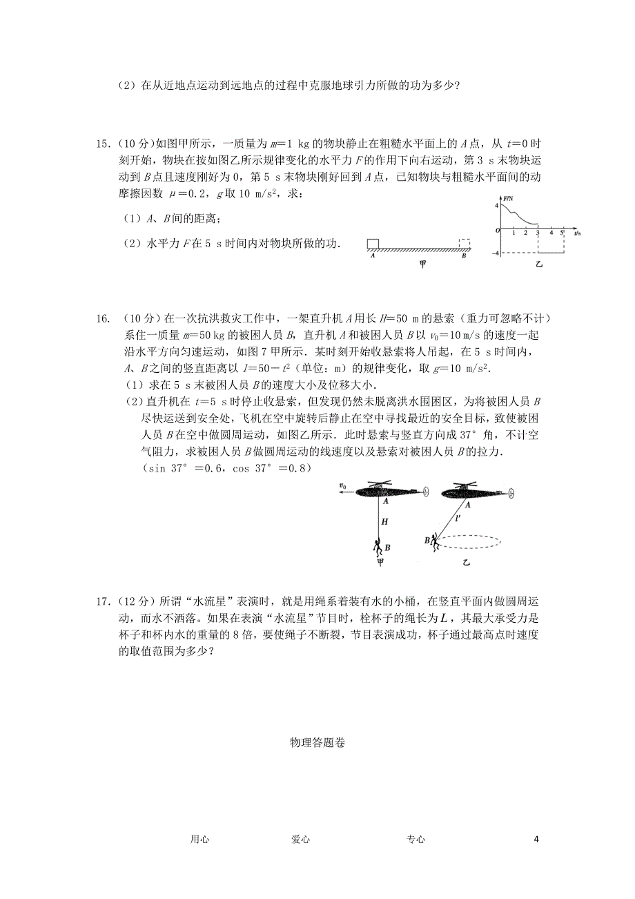 安徽省望江县2012届高三物理第三次月考试题.doc_第4页