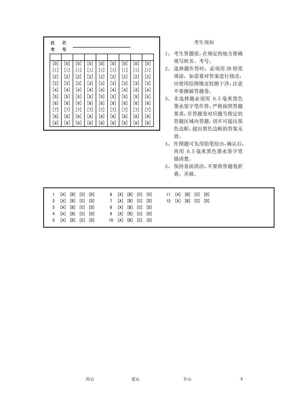 安徽省望江县2012届高三物理第三次月考试题.doc_第5页