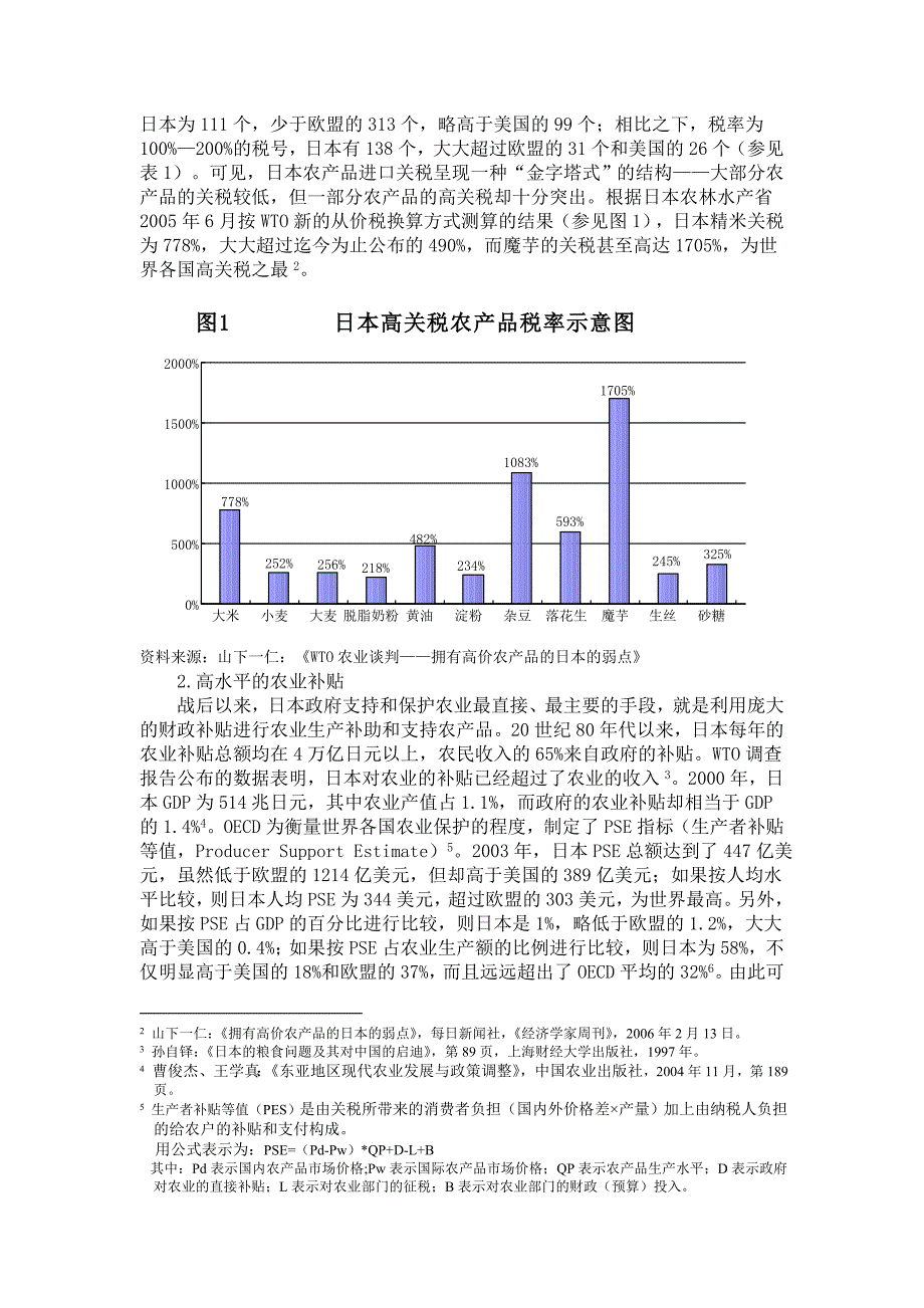 《精编》农业保护对日本贸易自由化的影响_第3页