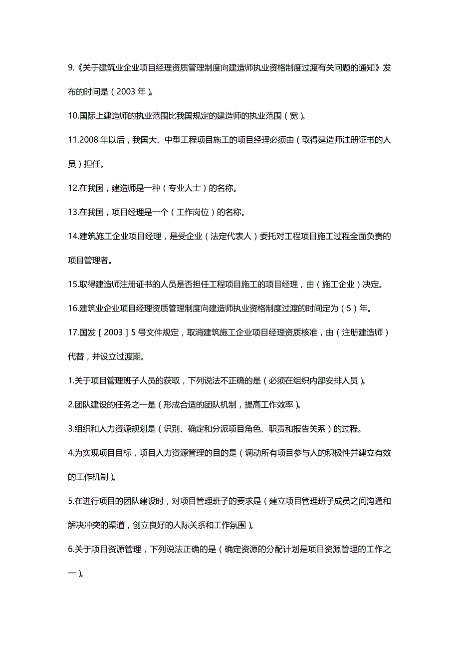 2020年（建筑工程管理）建设工程施工管理复习资料_第4页