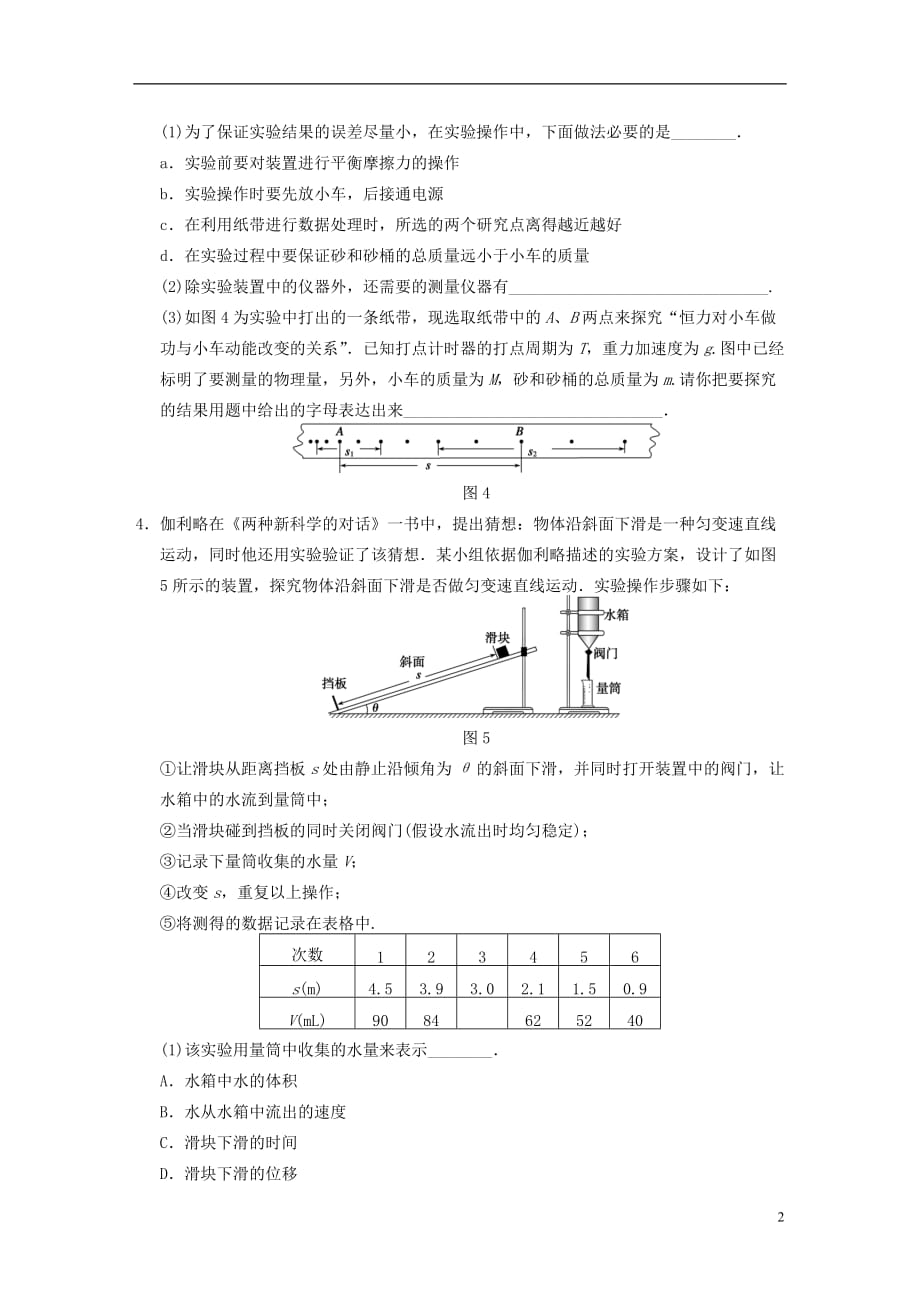 【步步高】2013届高考物理二轮复习题型增分训练 专题二 实验题专练 新人教版.doc_第2页