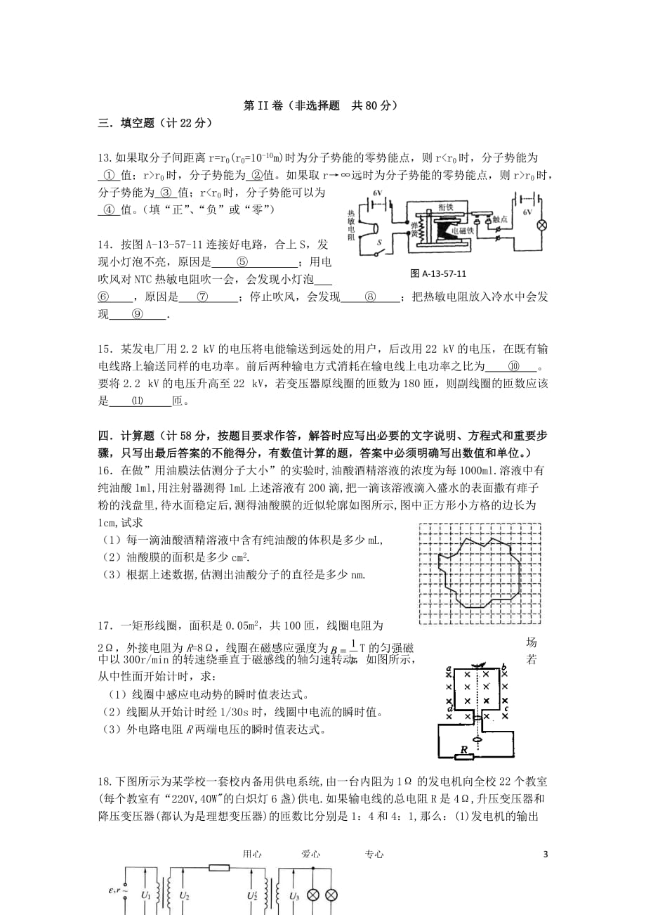 江苏省扬州市2012-2013学年高二物理（选修）上学期期中考试试题（新疆班无答案）新人教版.doc_第3页