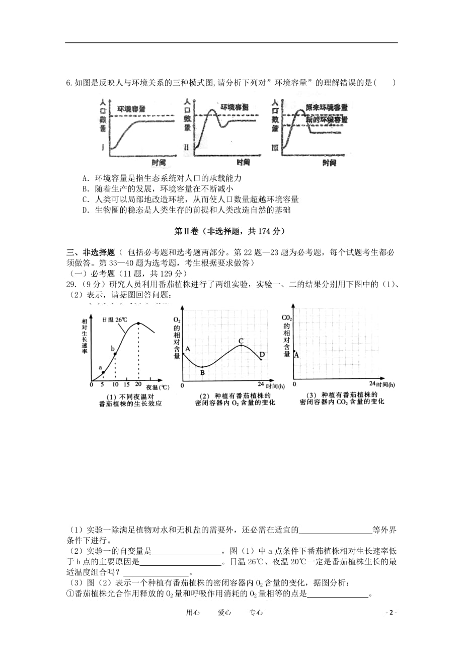 辽宁省大连一中2011届高考理综适应性考试（生物部分）.doc_第2页