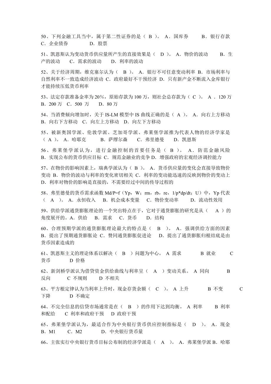 《精编》现代金融货币学试题_第4页