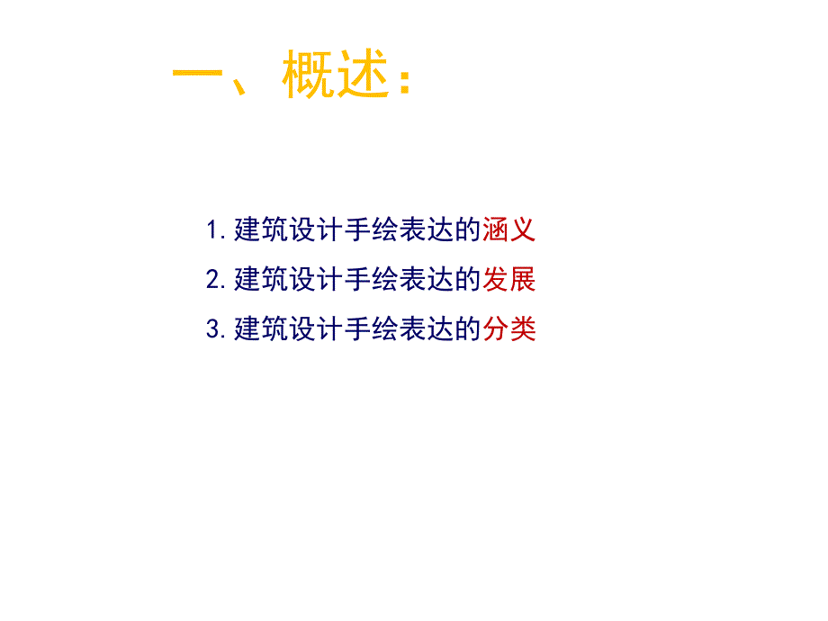 《精编》建筑设计手绘表达讲义_第4页