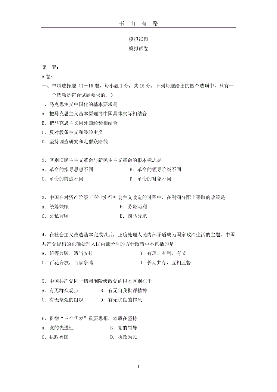 模拟试题PDF.pdf_第1页