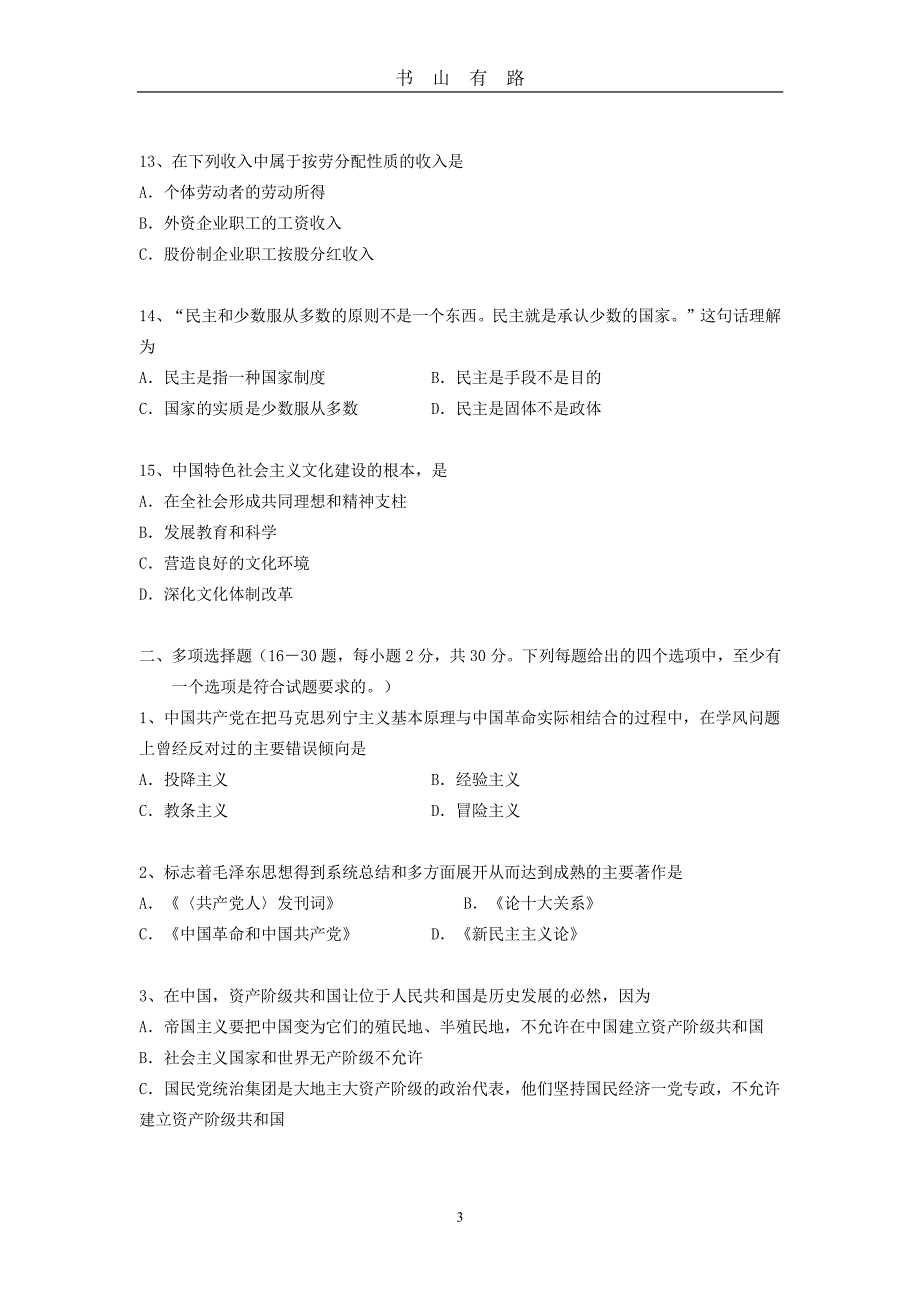 模拟试题PDF.pdf_第3页