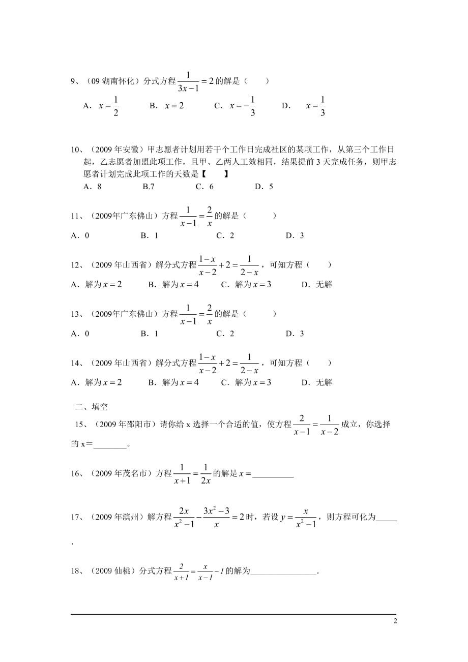 2010年中考试题专题之5-分式方程试题 浙教版.doc_第2页