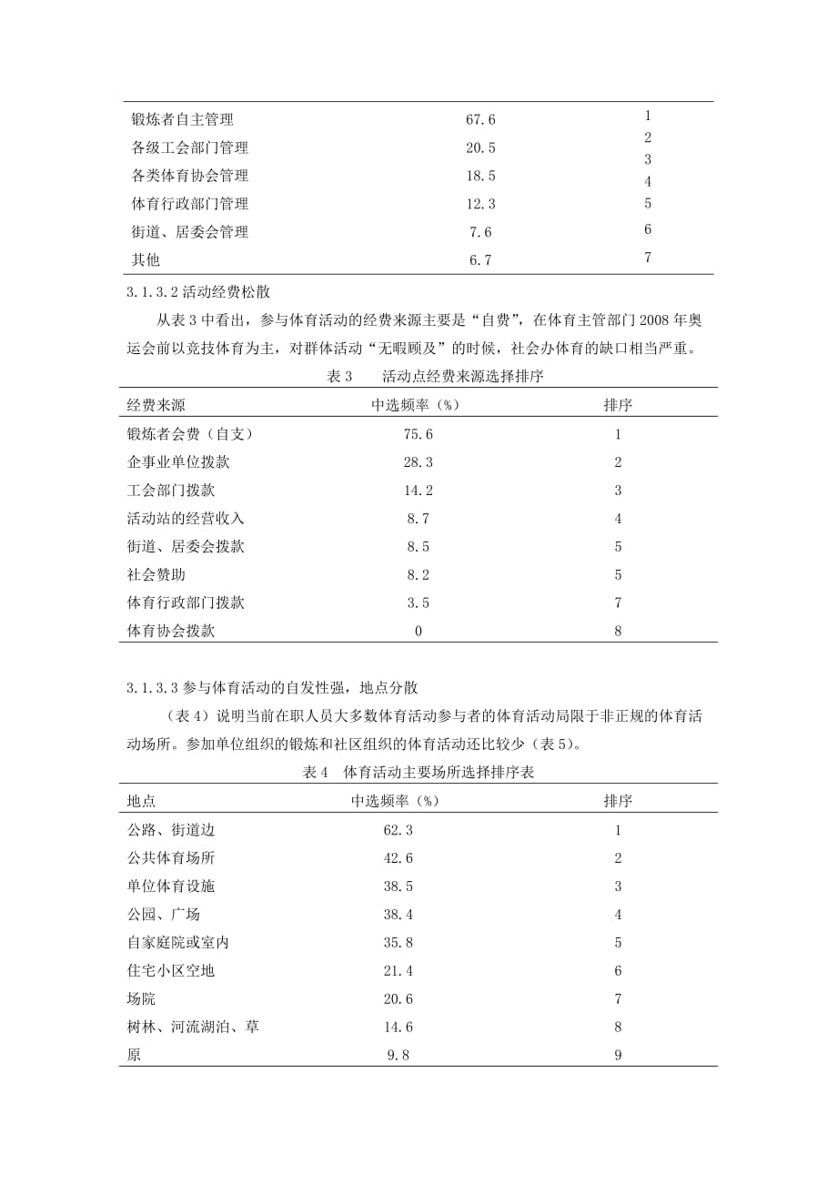 《精编》郑州市在职人员体育活动现状的调查和分析_第3页