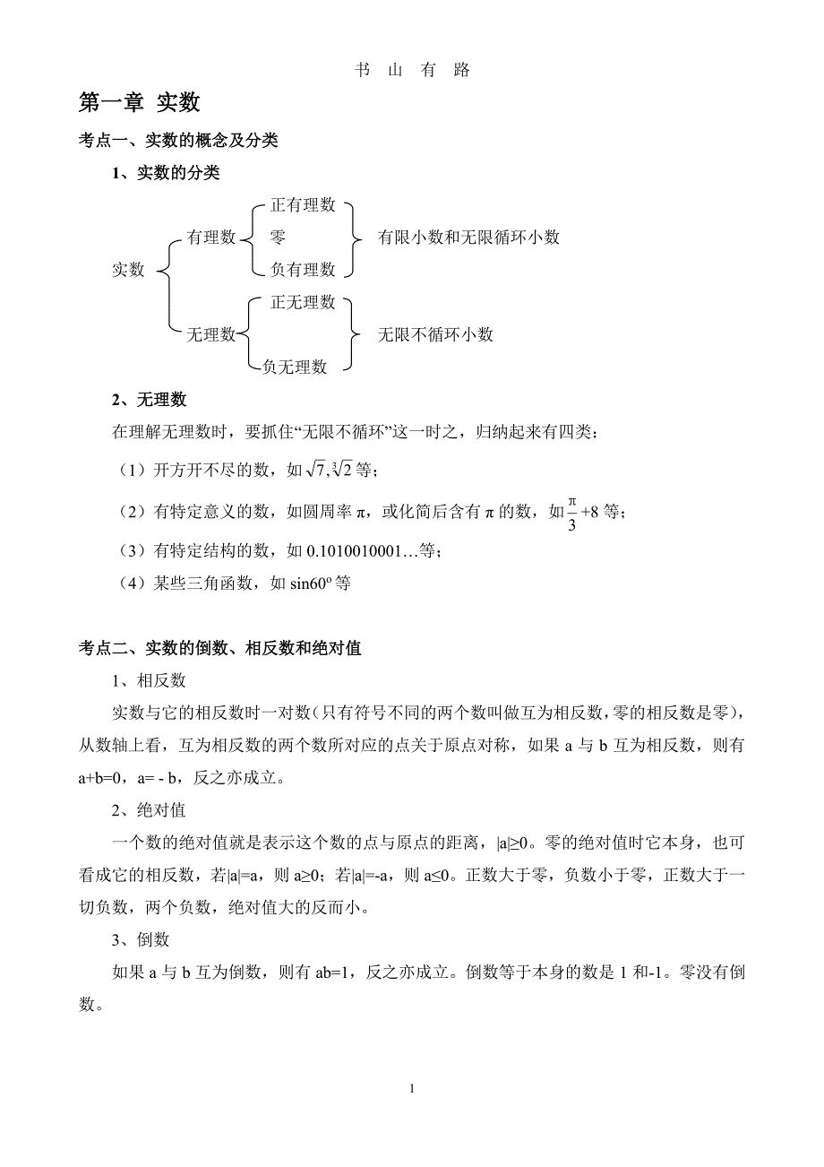 中考数学总复习知识点总结(最新版)PDF.pdf_第2页