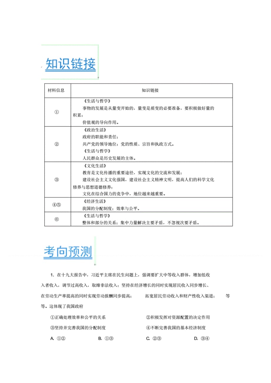 高考政治专题——提高保障和改善民生水平(含解析)._第4页