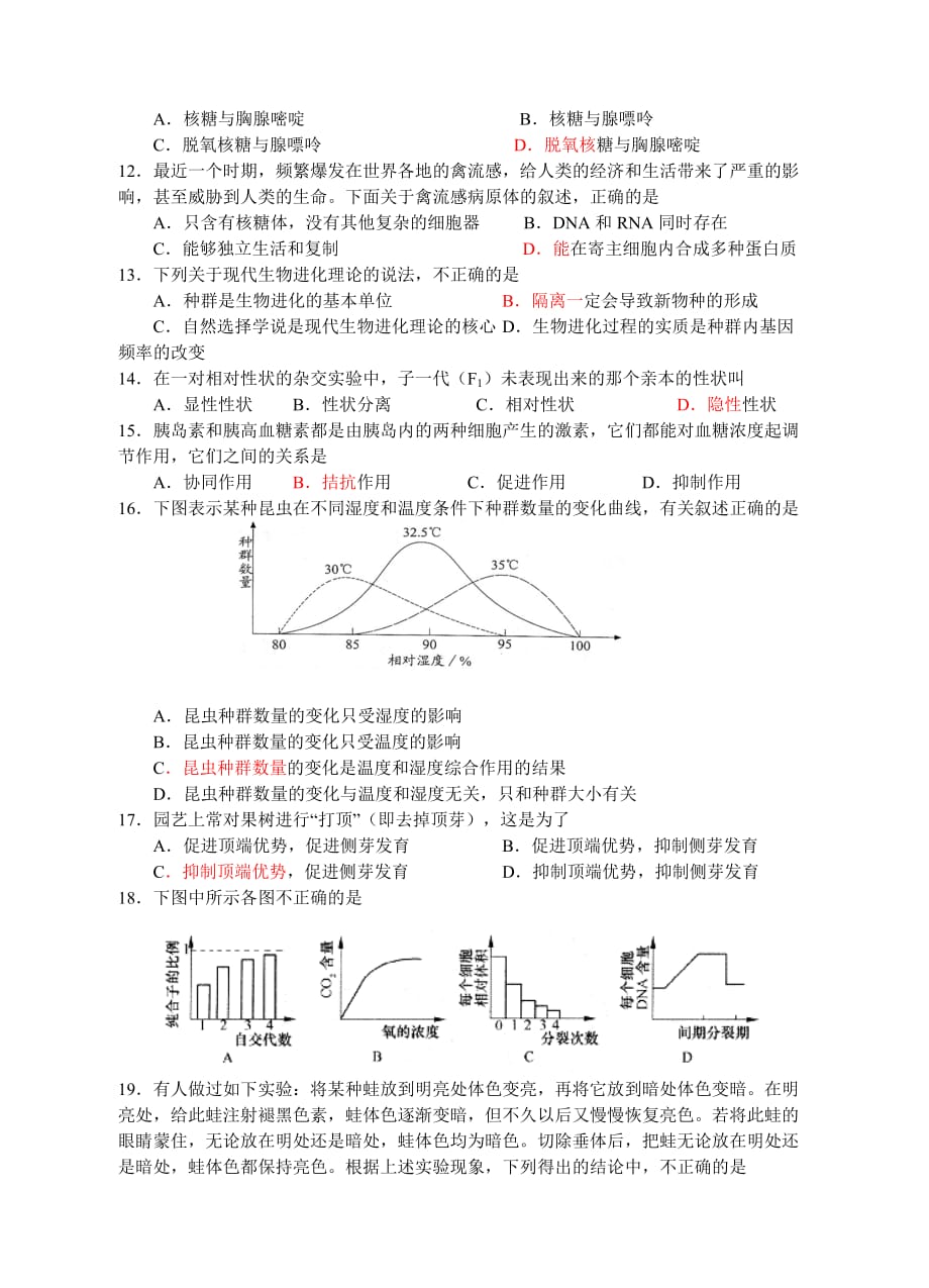 《精编》某年靖江市第一中学生物测试模拟考试_第2页