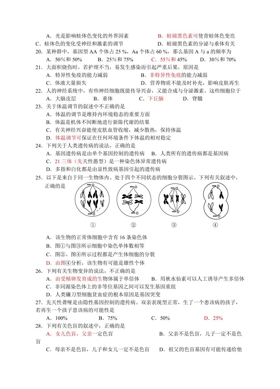 《精编》某年靖江市第一中学生物测试模拟考试_第3页