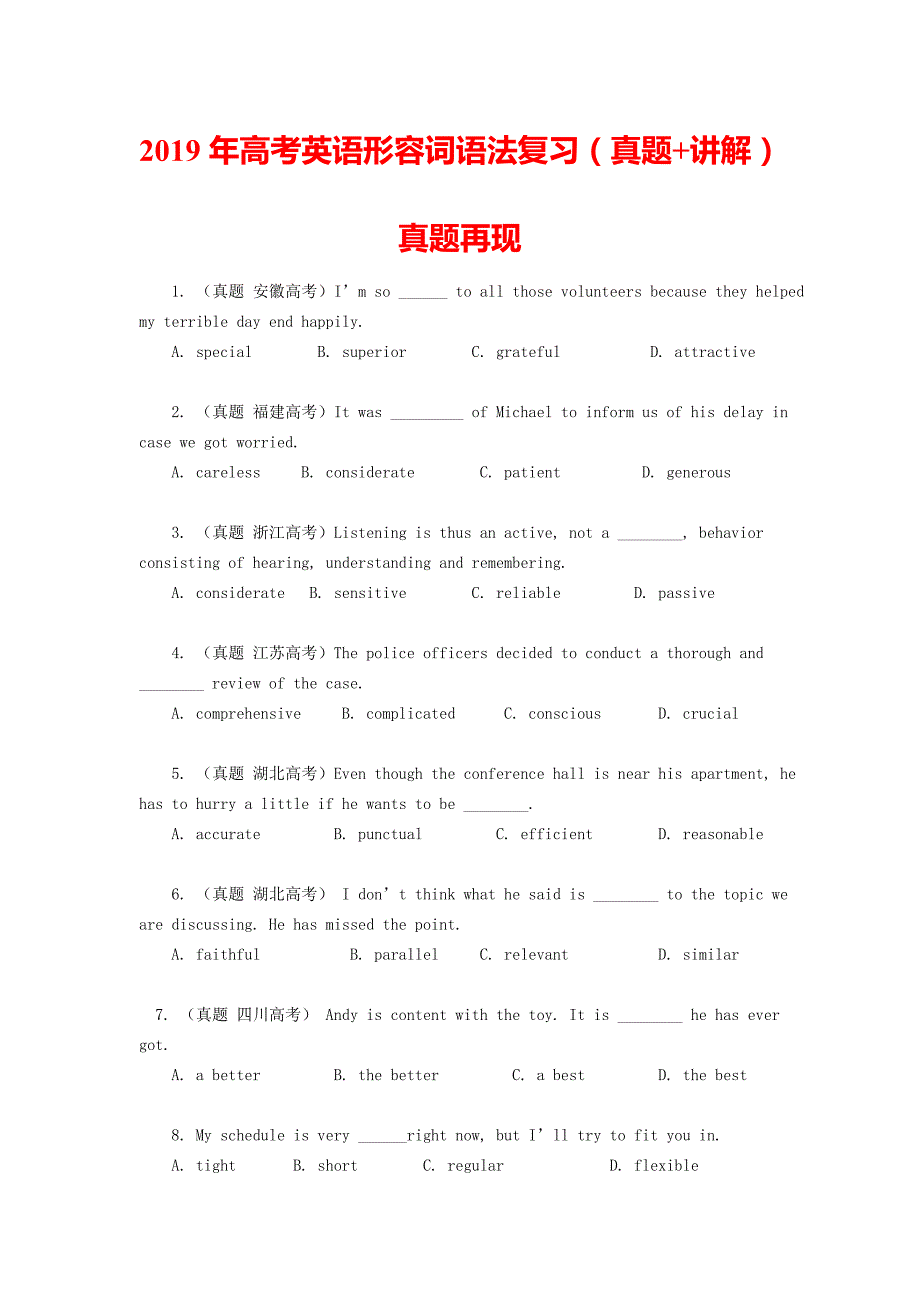 2019年高考英语形容词语法复习（真题+讲解）_第1页