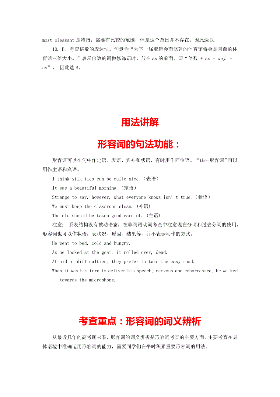 2019年高考英语形容词语法复习（真题+讲解）_第3页