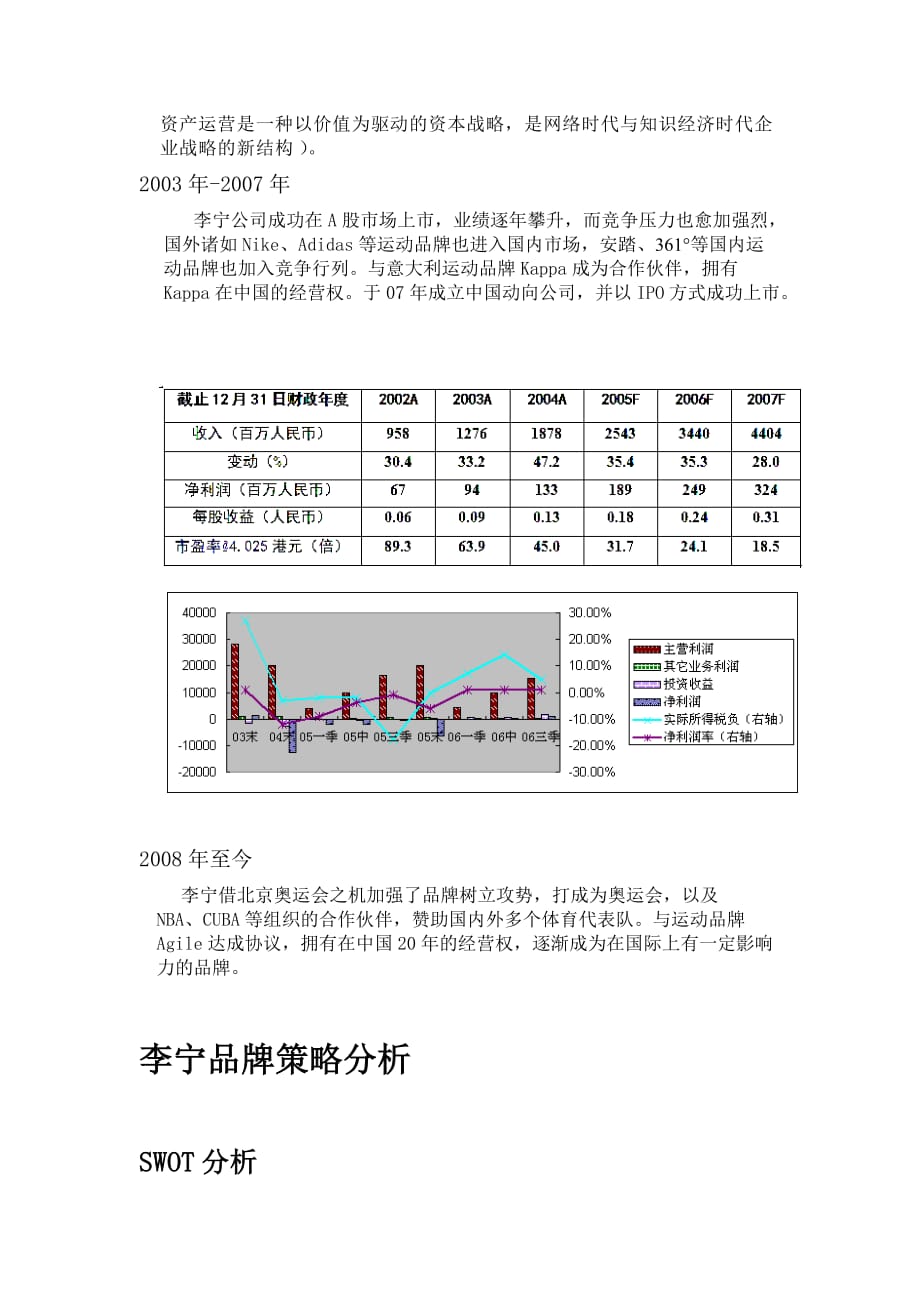 《精编》李宁品牌发展战略探析_第3页