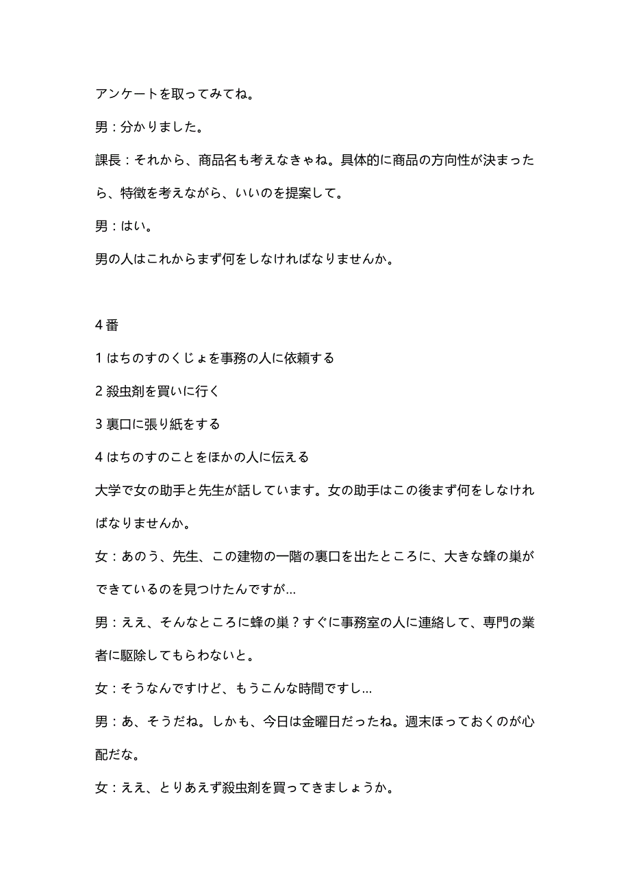 2014年12月N1听力原文.doc_第4页