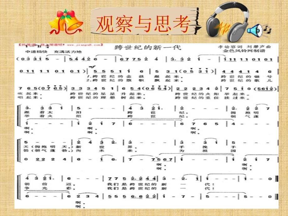 人教版七年级音乐第一单元__中学时代精编版_第5页