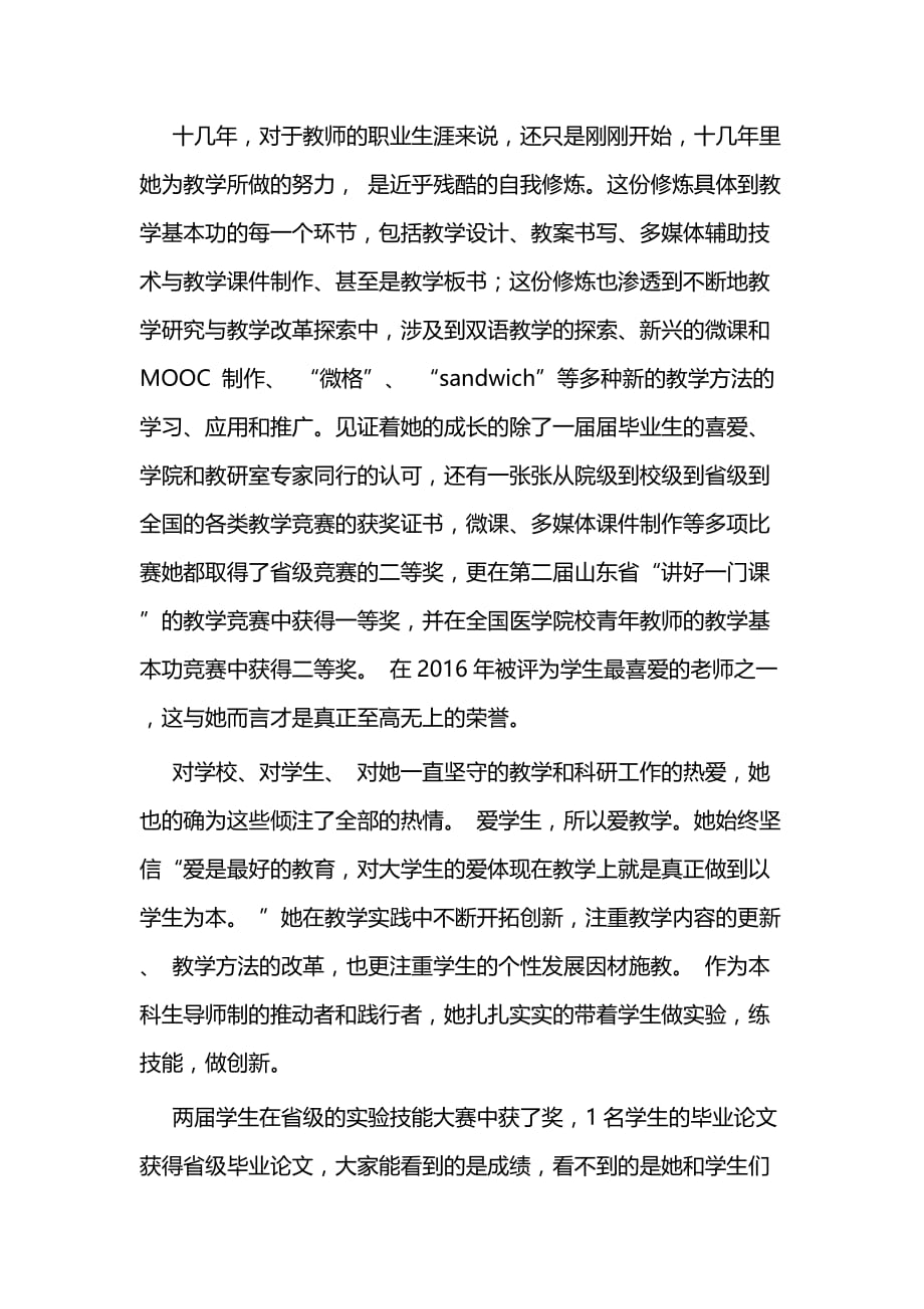 最美教师先进事迹二篇_第2页