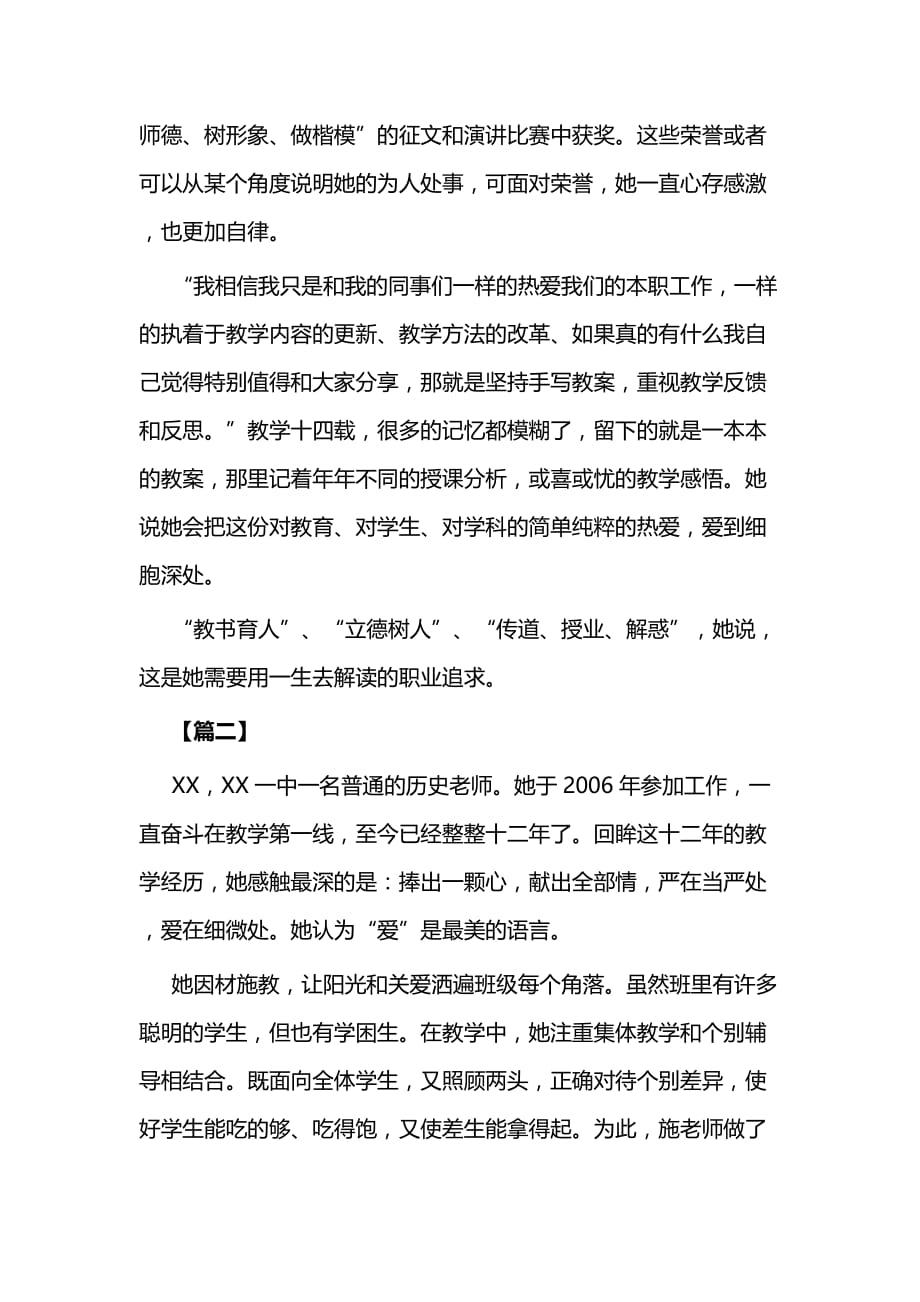 最美教师先进事迹二篇_第4页