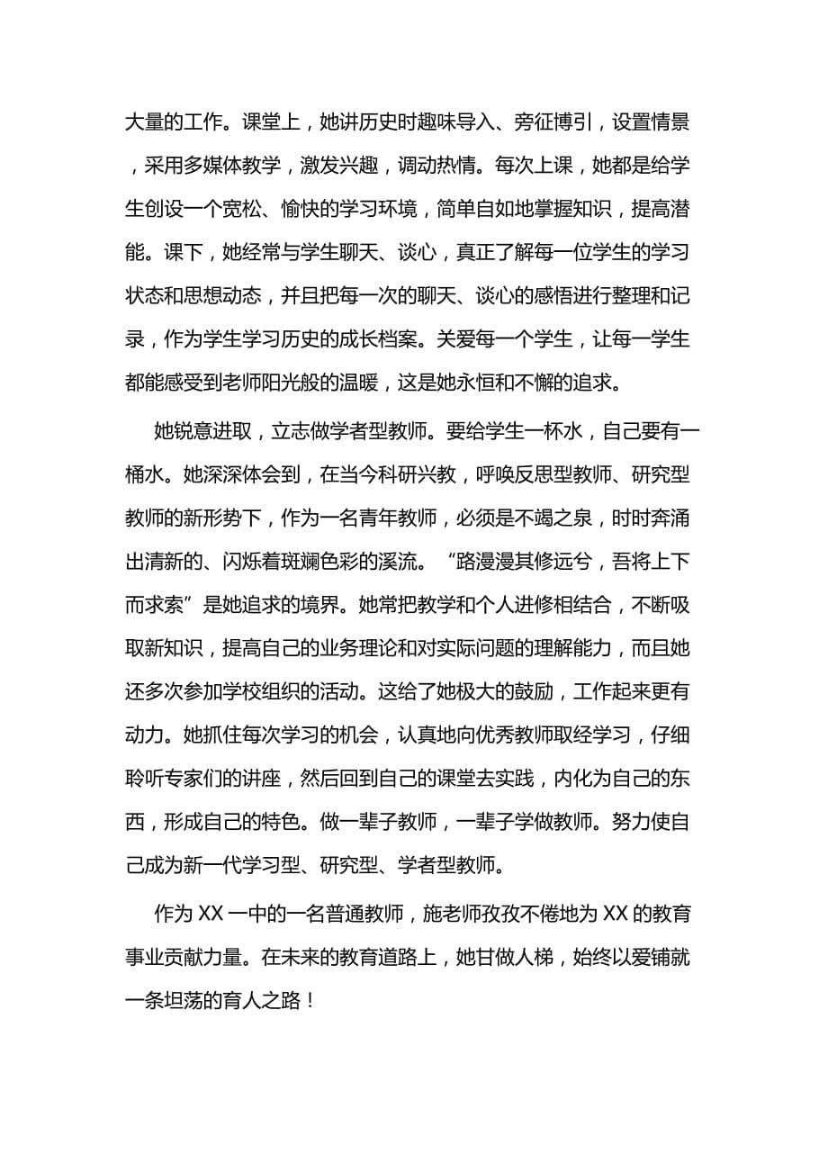 最美教师先进事迹二篇_第5页