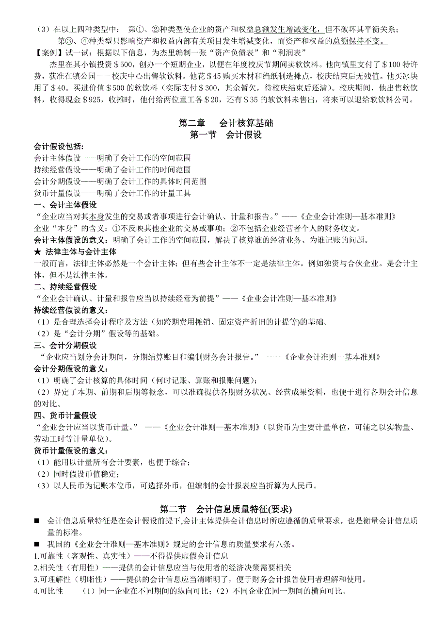 《精编》会计学原理复习要点_第4页