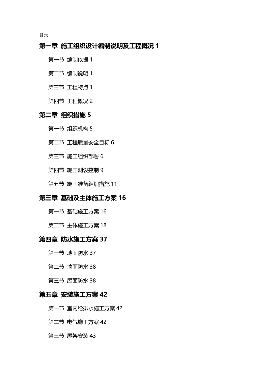 2020年（建筑工程管理）粮食储备库工程_第2页