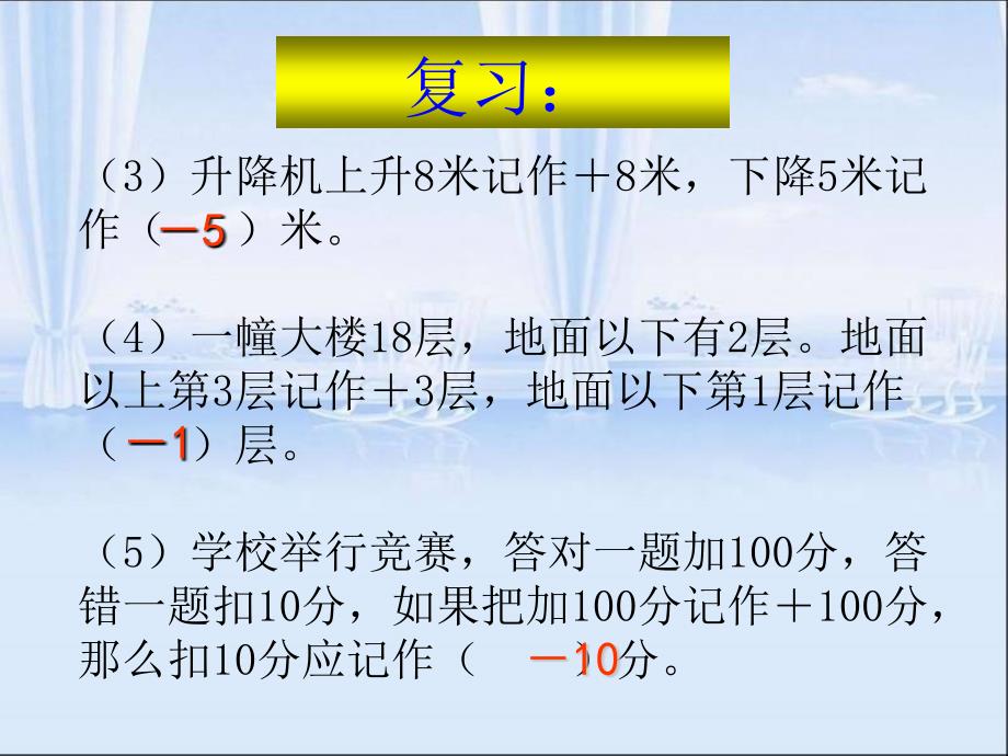 用直线上的点表示数（五月二十六）.ppt_第4页