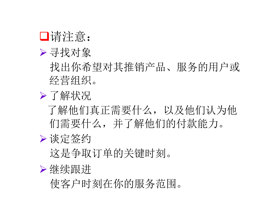 《精编》超级推销术之FABE_第4页