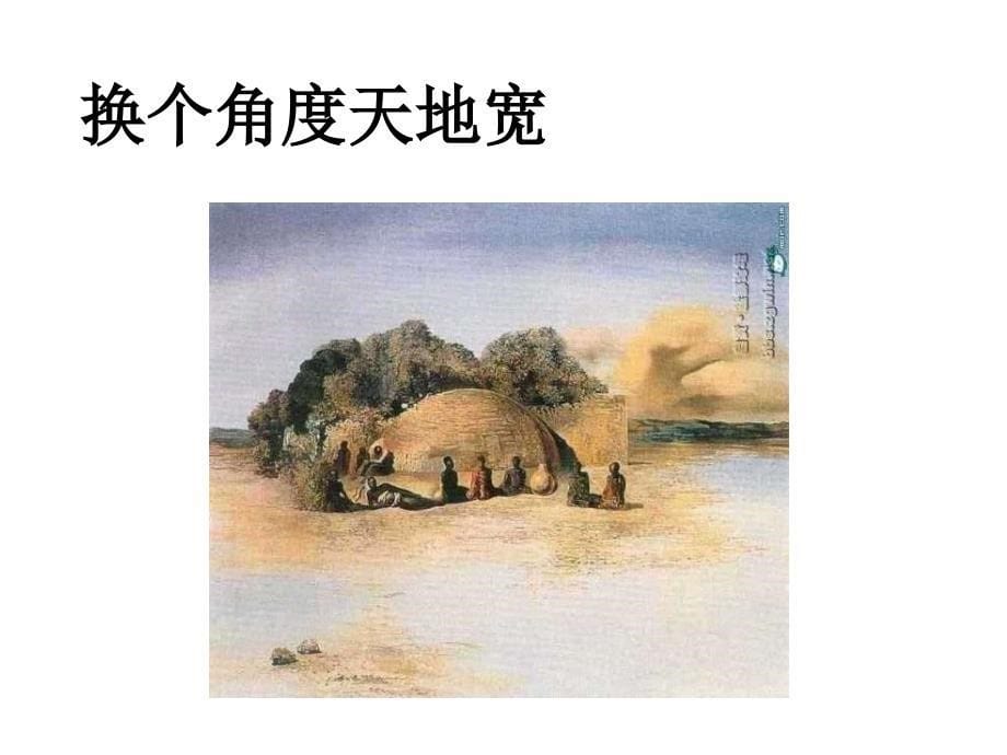 有趣的心理学图片（五月二十六）.ppt_第5页