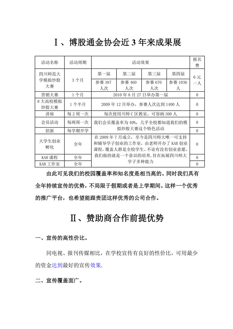 2020年（营销策划）模拟炒股大赛策划_第4页