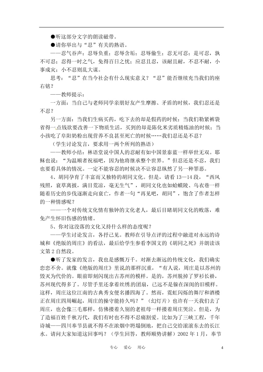 高中语文 《胡同文化》教案 人教版第一册.doc_第4页